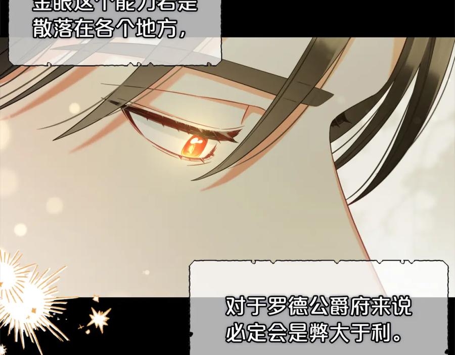 我只需要黏在男主身边 - 第20话 身世之谜 - 第54张图