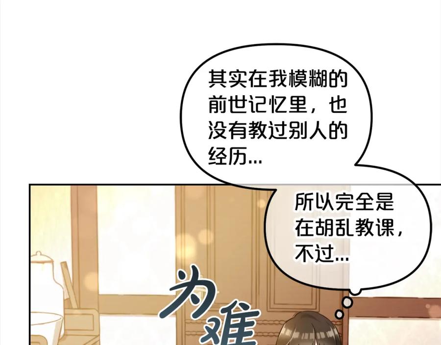 我只需要黏在男主身边 - 第21话 秘密 - 第82张图