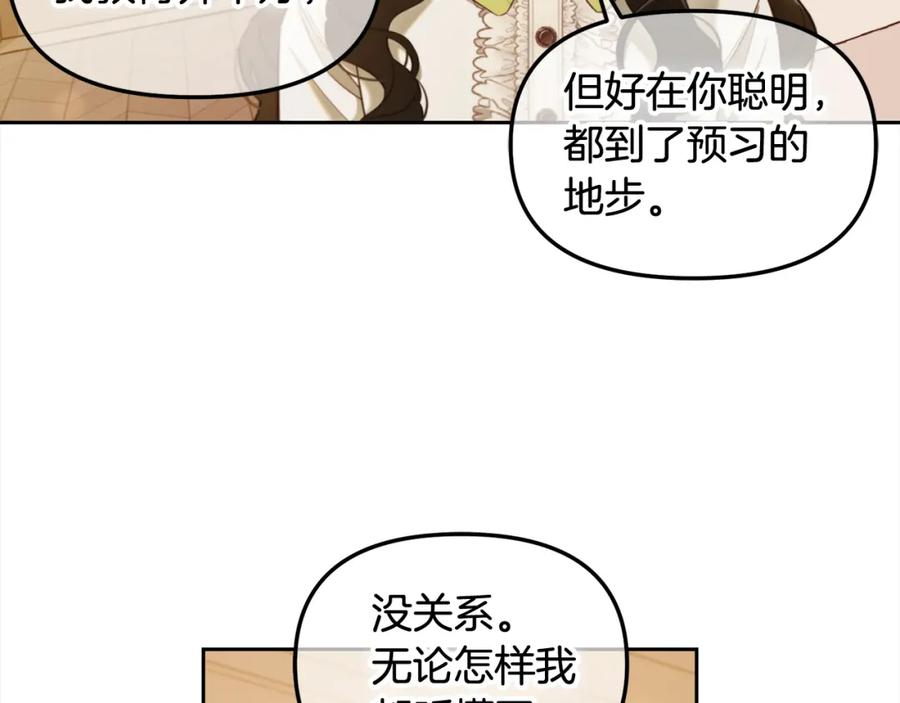 我只需要黏在男主身边 - 第21话 秘密 - 第107张图