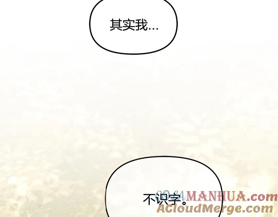 我只需要黏在男主身边 - 第21话 秘密 - 第17张图