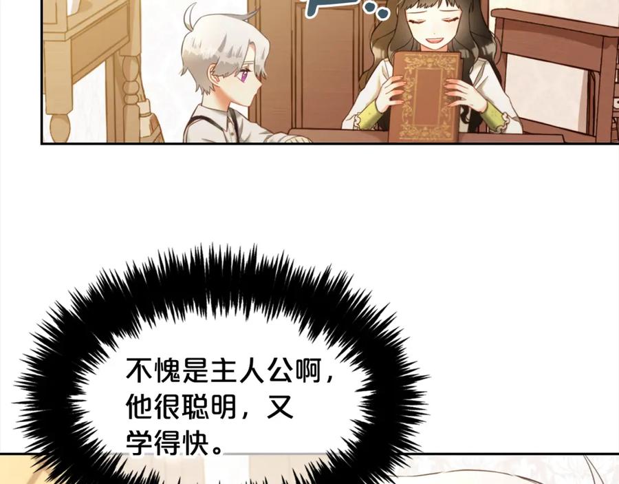 我只需要黏在男主身边 - 第21话 秘密 - 第83张图