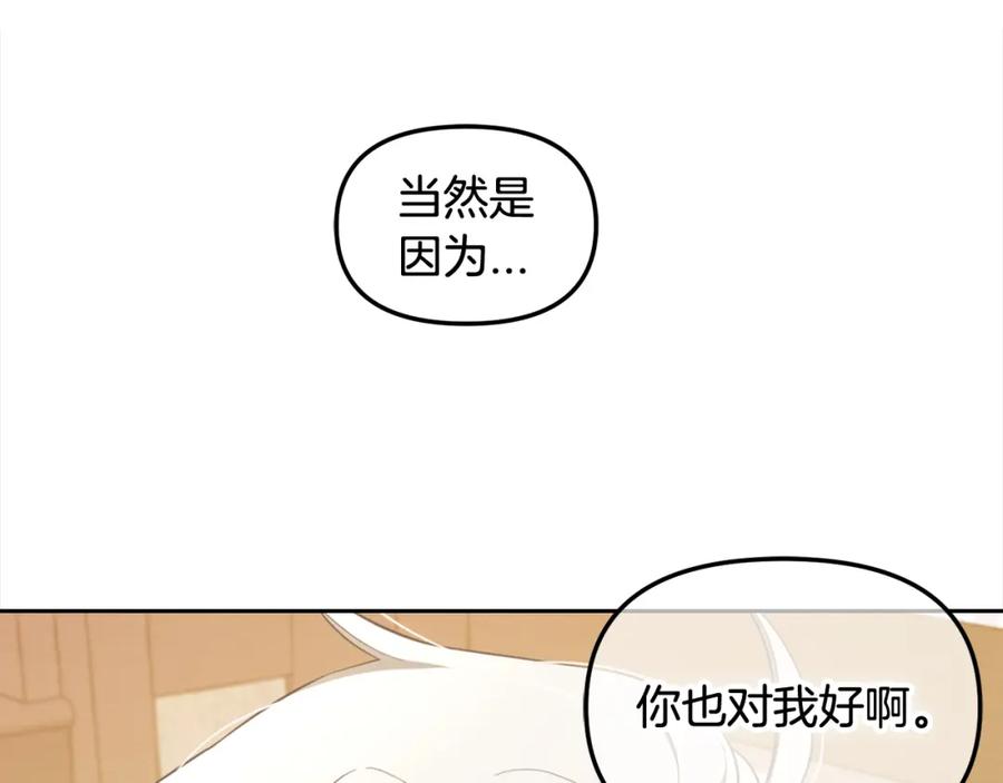 我只需要黏在男主身边 - 第21话 秘密 - 第95张图