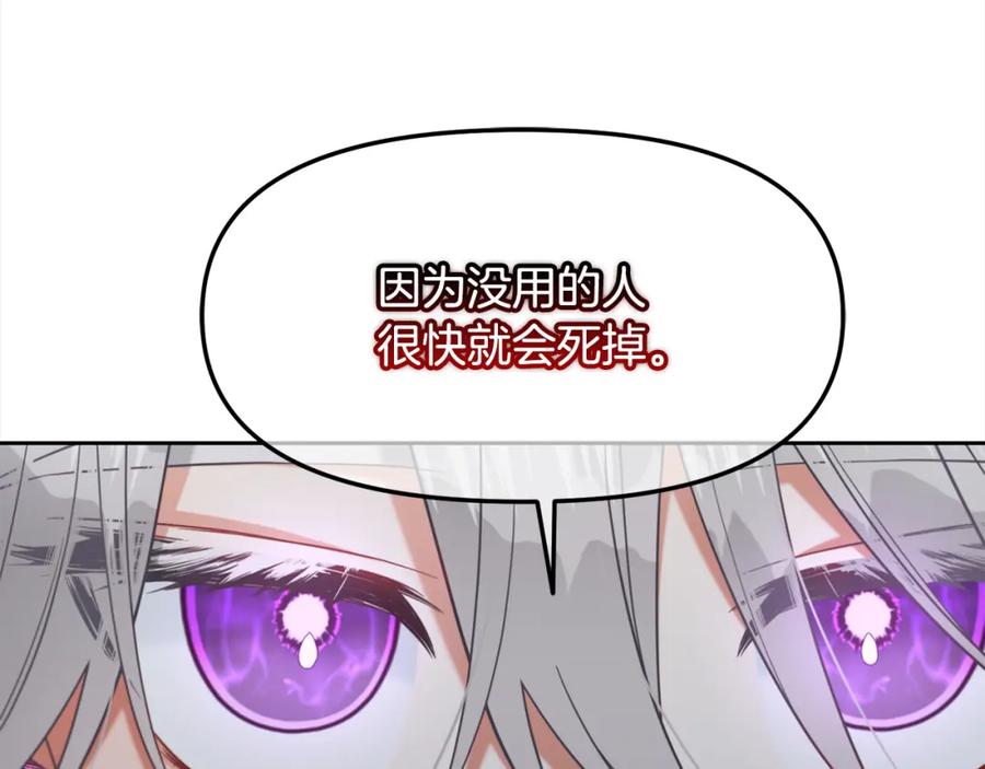 我只需要黏在男主身边 - 第21话 秘密 - 第115张图