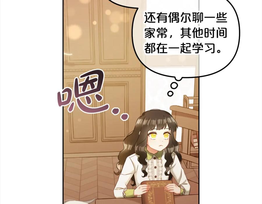 我只需要黏在男主身边 - 第21话 秘密 - 第86张图