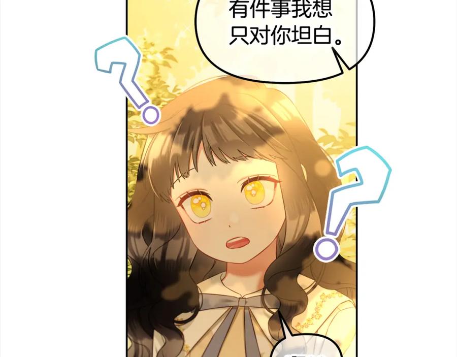 我只需要黏在男主身边 - 第21话 秘密 - 第11张图