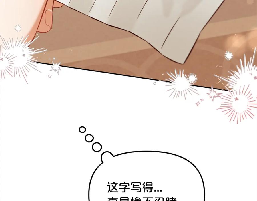 我只需要黏在男主身边 - 第21话 秘密 - 第132张图