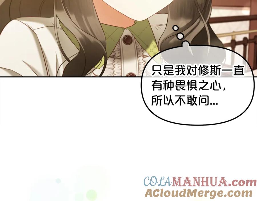 我只需要黏在男主身边 - 第21话 秘密 - 第93张图