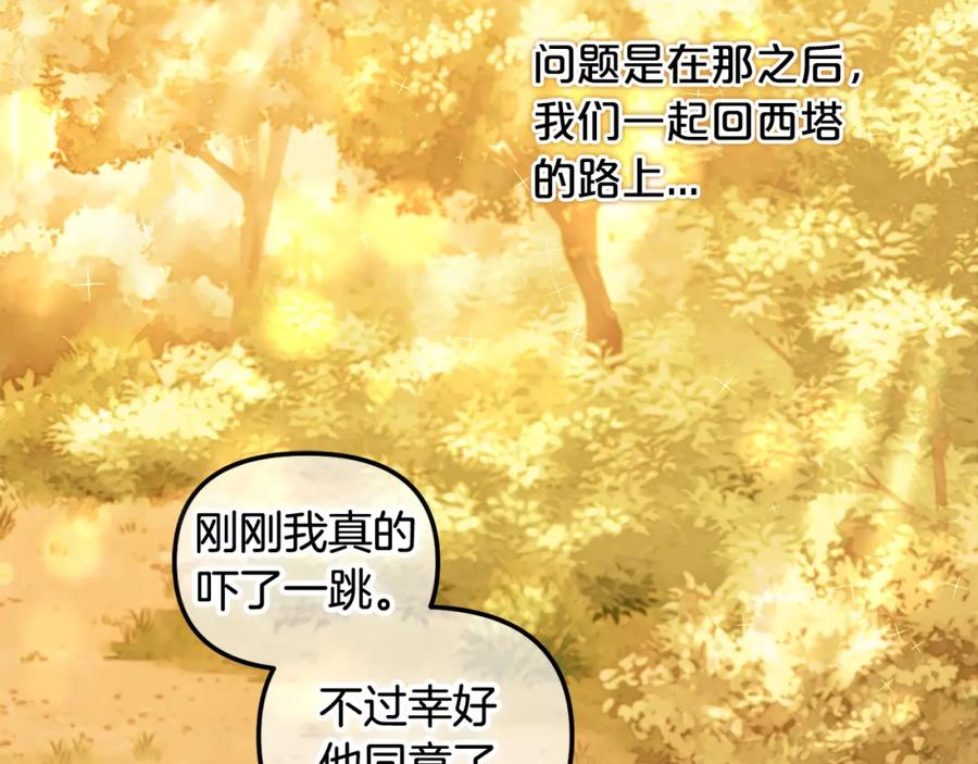 我只需要黏在男主身边 - 第21话 秘密 - 第8张图