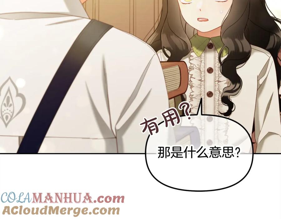 我只需要黏在男主身边 - 第21话 秘密 - 第113张图