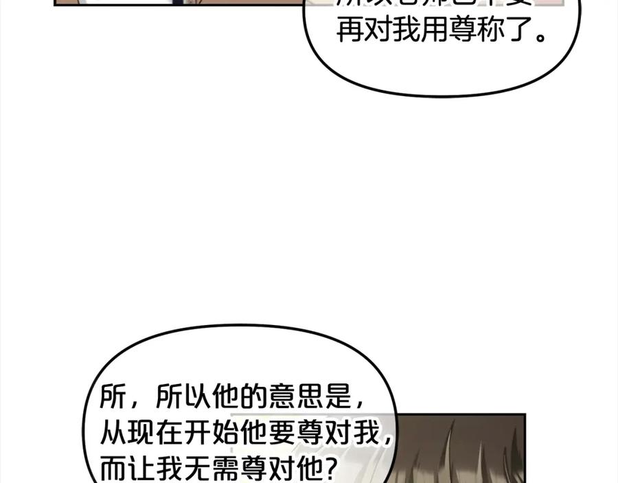 我只需要黏在男主身边 - 第21话 秘密 - 第51张图