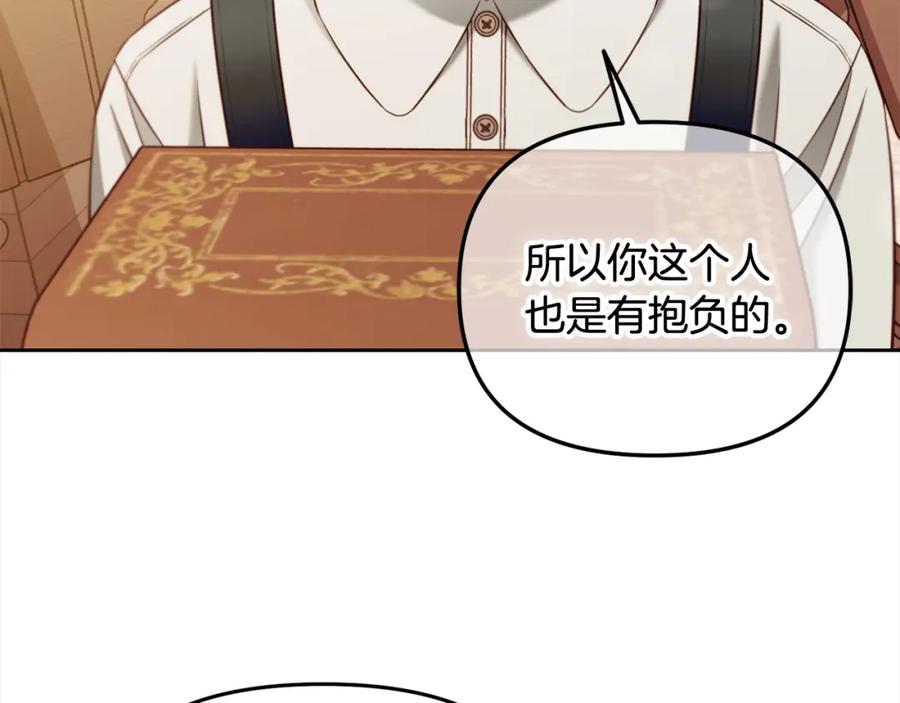 我只需要黏在男主身边 - 第21话 秘密 - 第111张图