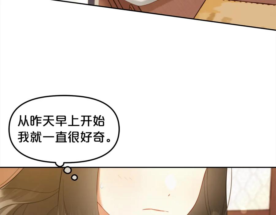 我只需要黏在男主身边 - 第21话 秘密 - 第92张图