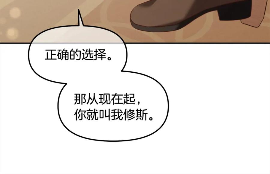 我只需要黏在男主身边 - 第21话 秘密 - 第68张图