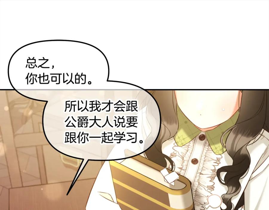 我只需要黏在男主身边 - 第21话 秘密 - 第122张图