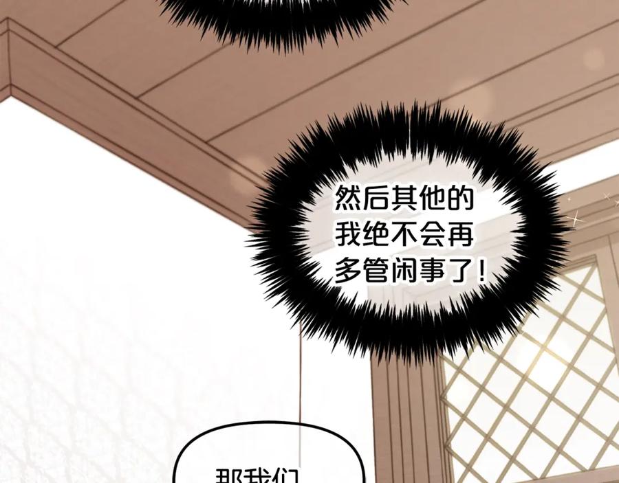 我只需要黏在男主身边 - 第21话 秘密 - 第43张图