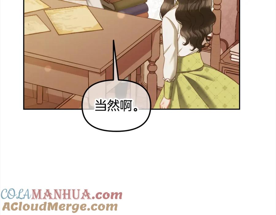 我只需要黏在男主身边 - 第21话 秘密 - 第105张图