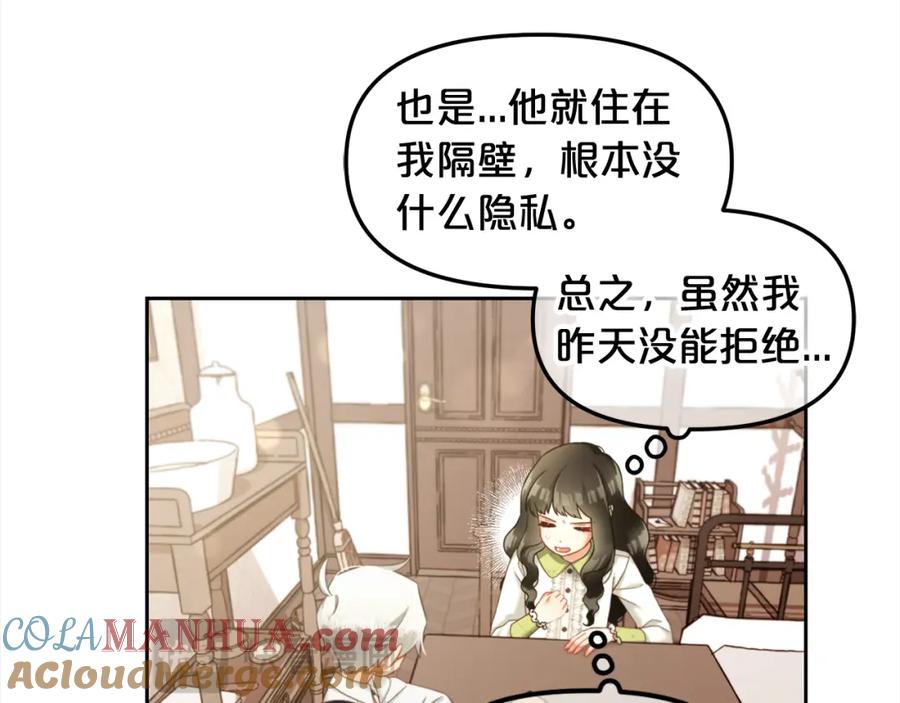 我只需要黏在男主身边 - 第21话 秘密 - 第41张图