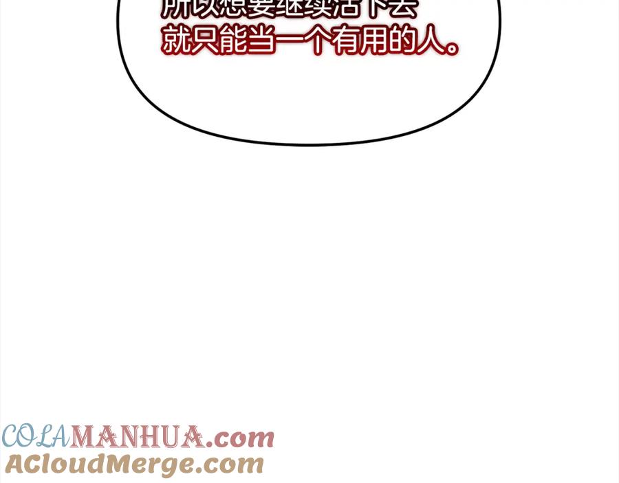 我只需要黏在男主身边 - 第21话 秘密 - 第117张图