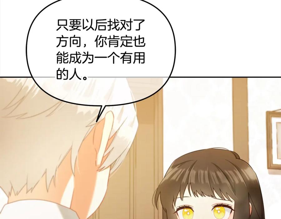 我只需要黏在男主身边 - 第21话 秘密 - 第112张图