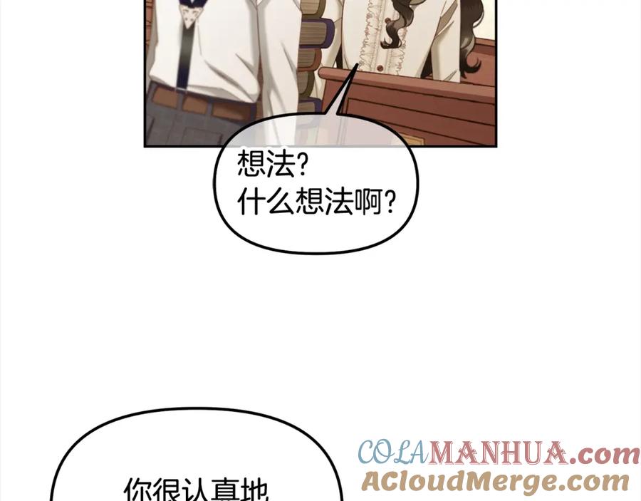 我只需要黏在男主身边 - 第21话 秘密 - 第109张图