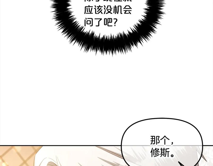 我只需要黏在男主身边 - 第21话 秘密 - 第88张图