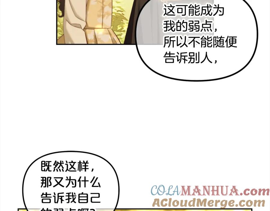 我只需要黏在男主身边 - 第21话 秘密 - 第29张图