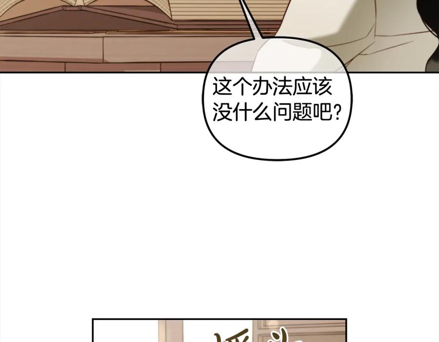 我只需要黏在男主身边 - 第21话 秘密 - 第62张图