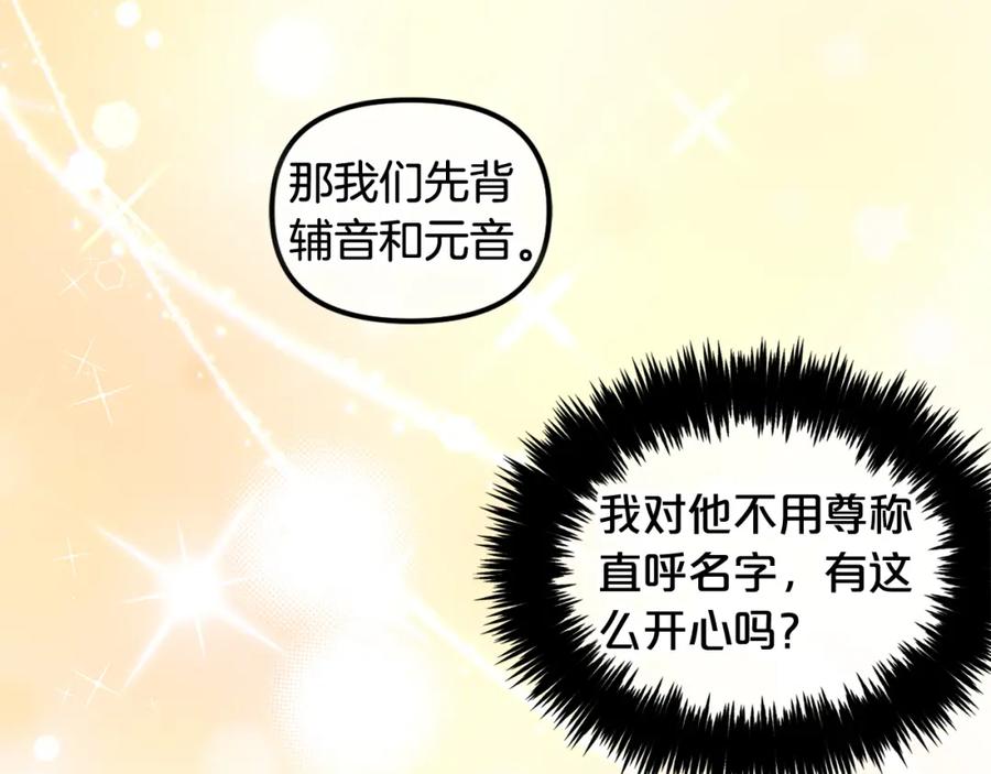 我只需要黏在男主身边 - 第21话 秘密 - 第74张图