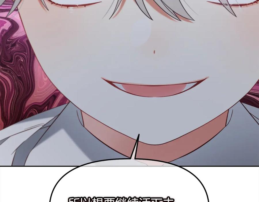 我只需要黏在男主身边 - 第21话 秘密 - 第116张图