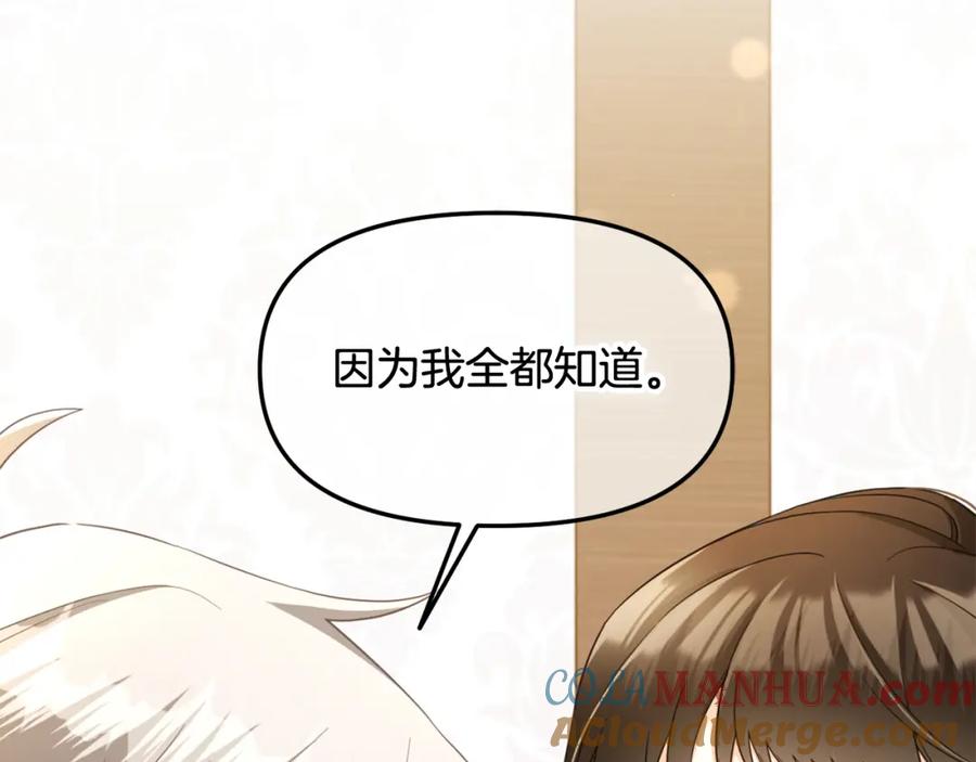 我只需要黏在男主身边 - 第21话 秘密 - 第101张图