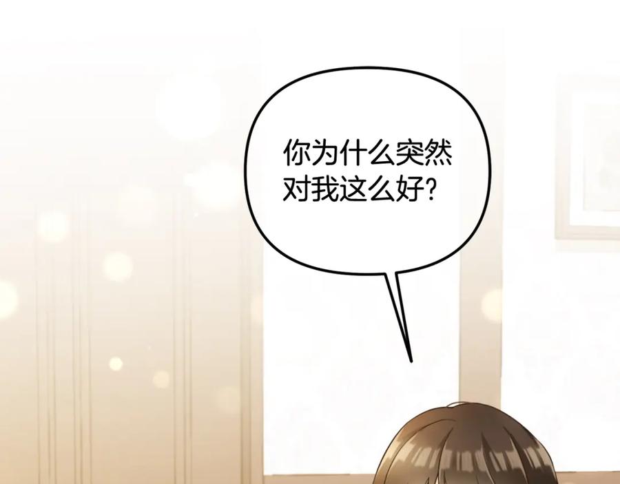 我只需要黏在男主身边 - 第21话 秘密 - 第90张图