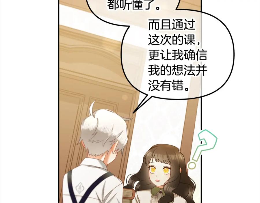 我只需要黏在男主身边 - 第21话 秘密 - 第108张图