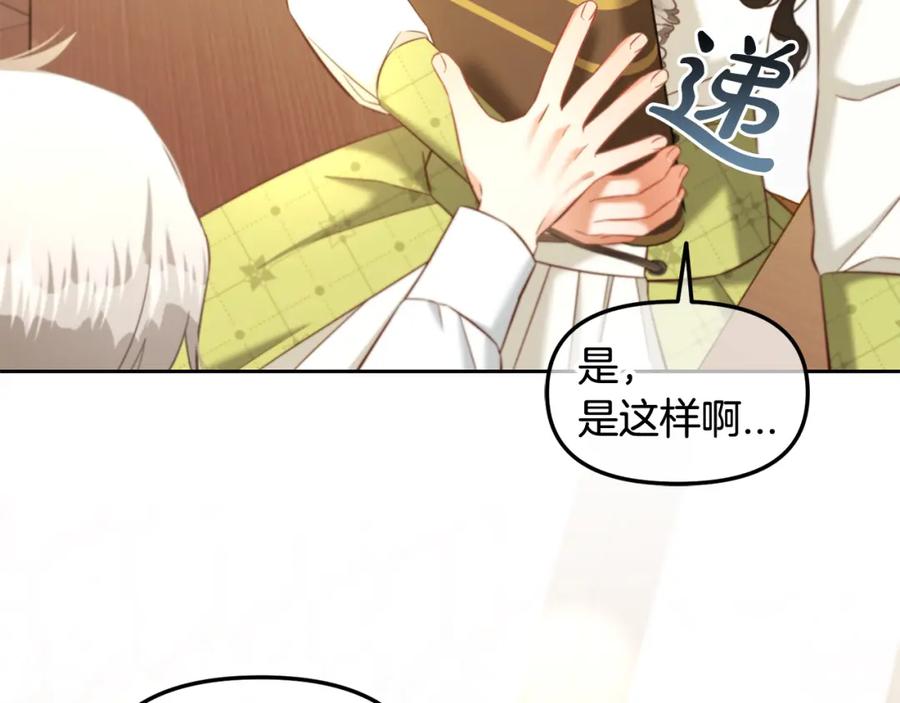 我只需要黏在男主身边 - 第21话 秘密 - 第123张图