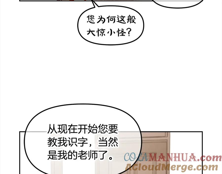 我只需要黏在男主身边 - 第21话 秘密 - 第49张图