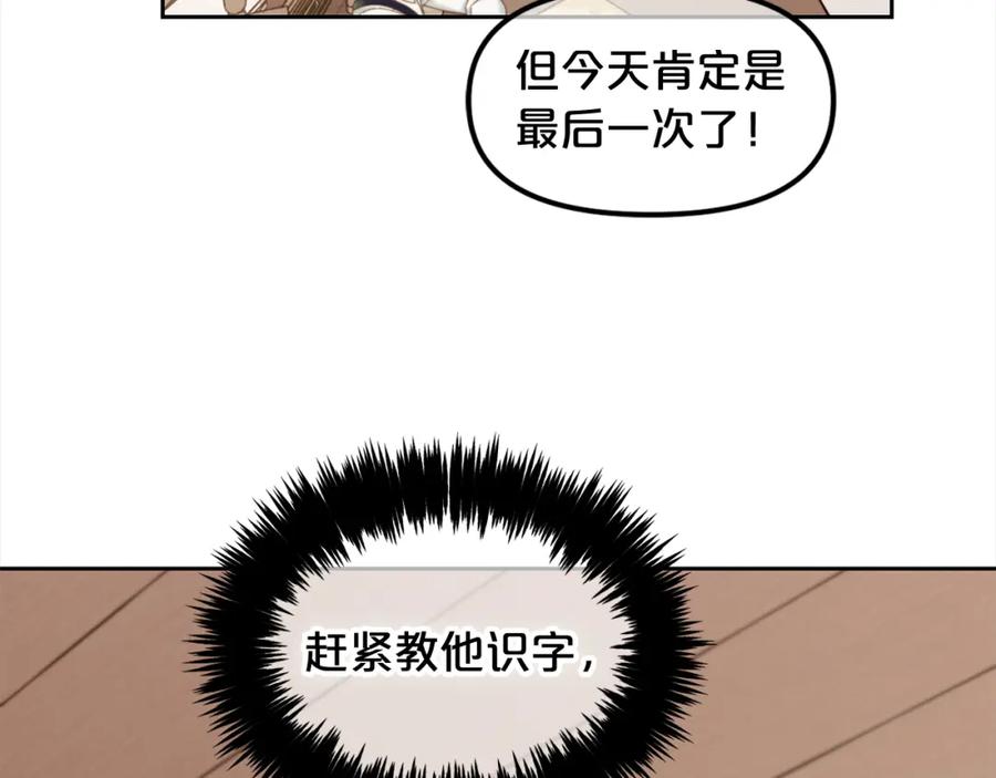 我只需要黏在男主身边 - 第21话 秘密 - 第42张图