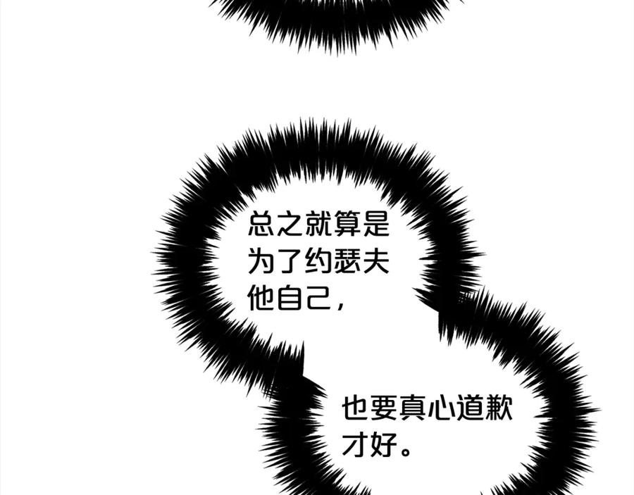 我只需要黏在男主身边 - 第22话 过家家 - 第143张图