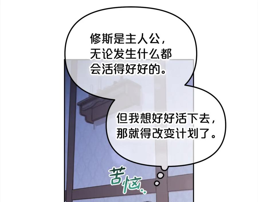 我只需要黏在男主身边 - 第22话 过家家 - 第12张图