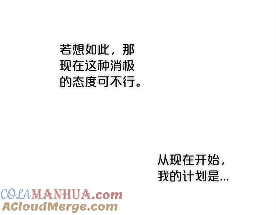 我只需要黏在男主身边 - 第22话 过家家 - 第29张图