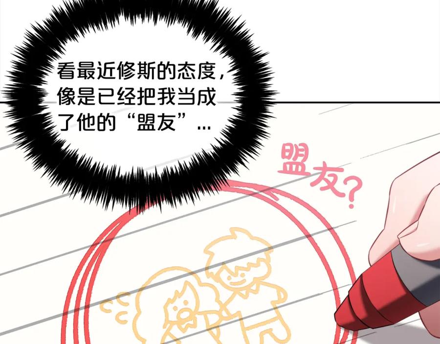 我只需要黏在男主身边 - 第22话 过家家 - 第14张图