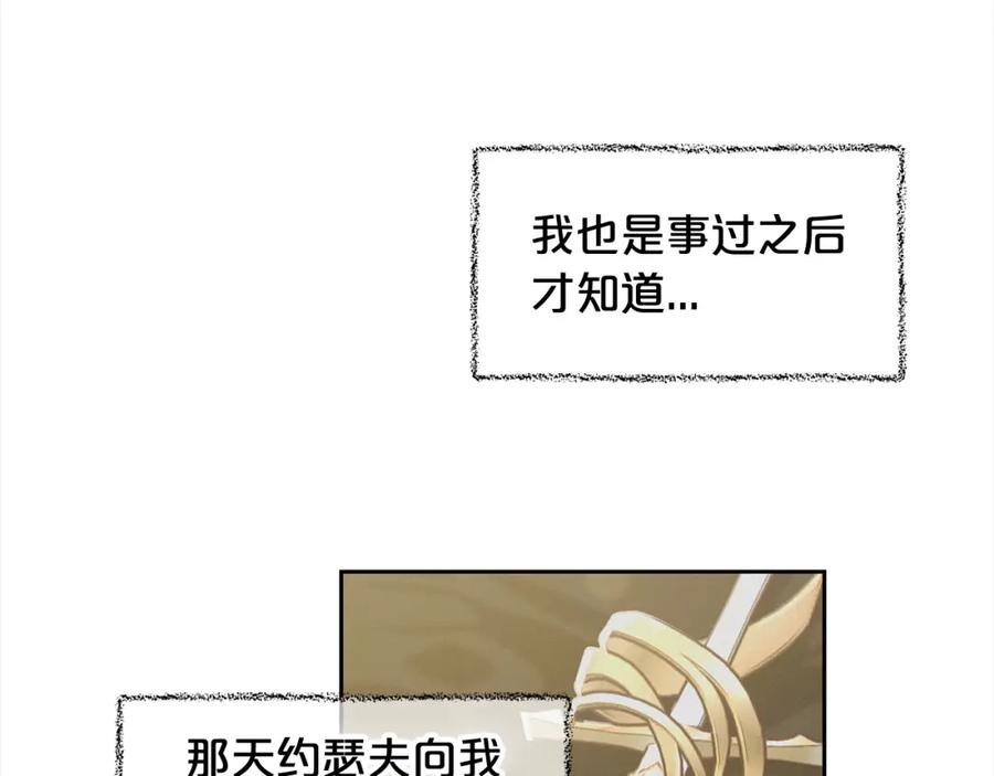 我只需要黏在男主身边 - 第22话 过家家 - 第130张图