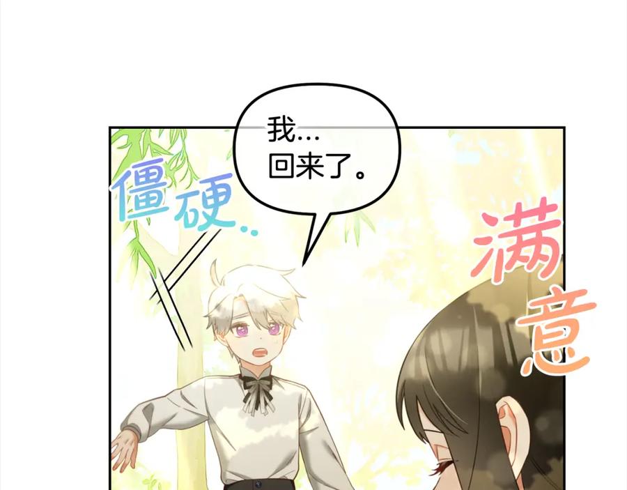 我只需要黏在男主身边 - 第22话 过家家 - 第63张图