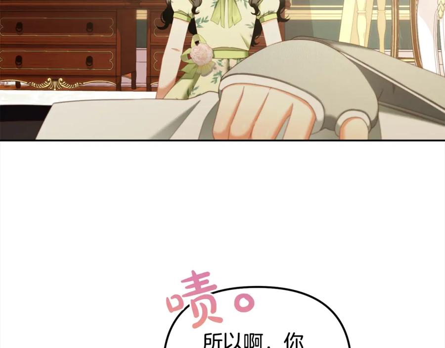 我只需要黏在男主身边 - 第22话 过家家 - 第124张图