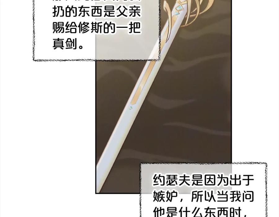 我只需要黏在男主身边 - 第22话 过家家 - 第131张图