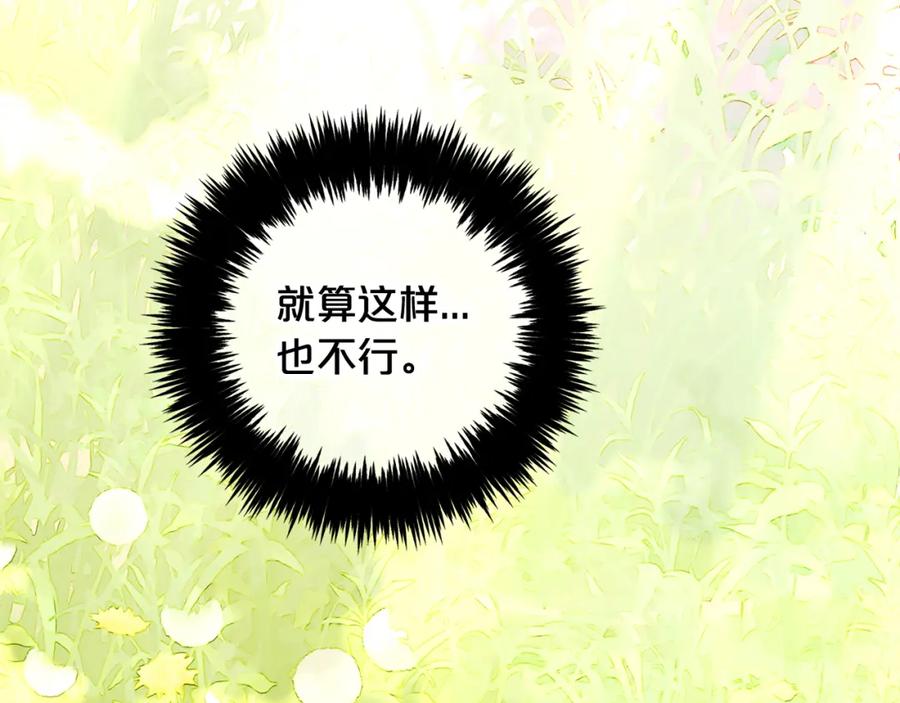 我只需要黏在男主身边 - 第22话 过家家 - 第106张图