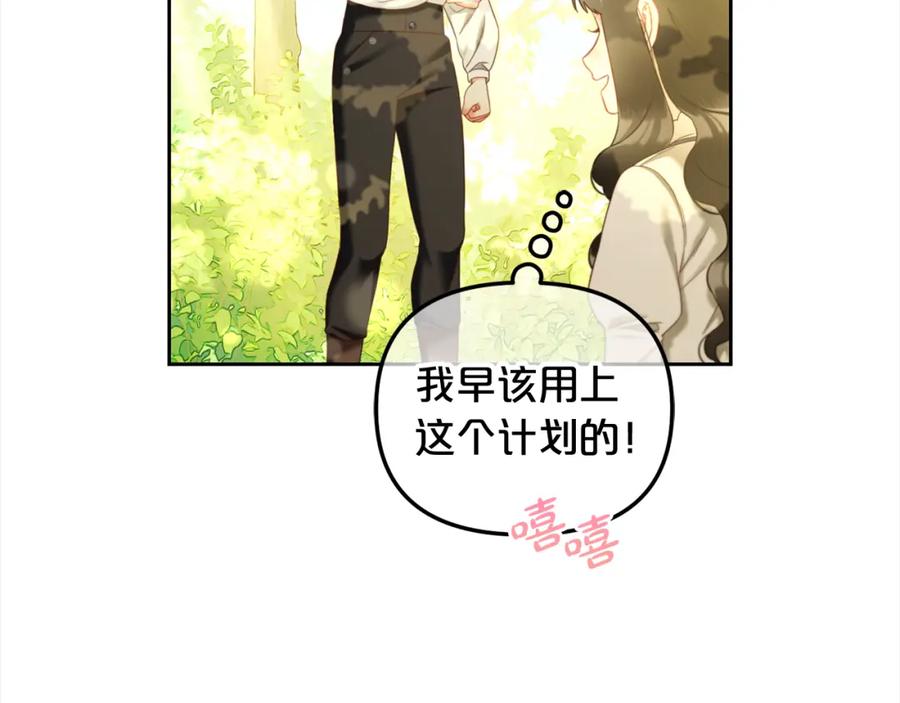 我只需要黏在男主身边 - 第22话 过家家 - 第72张图