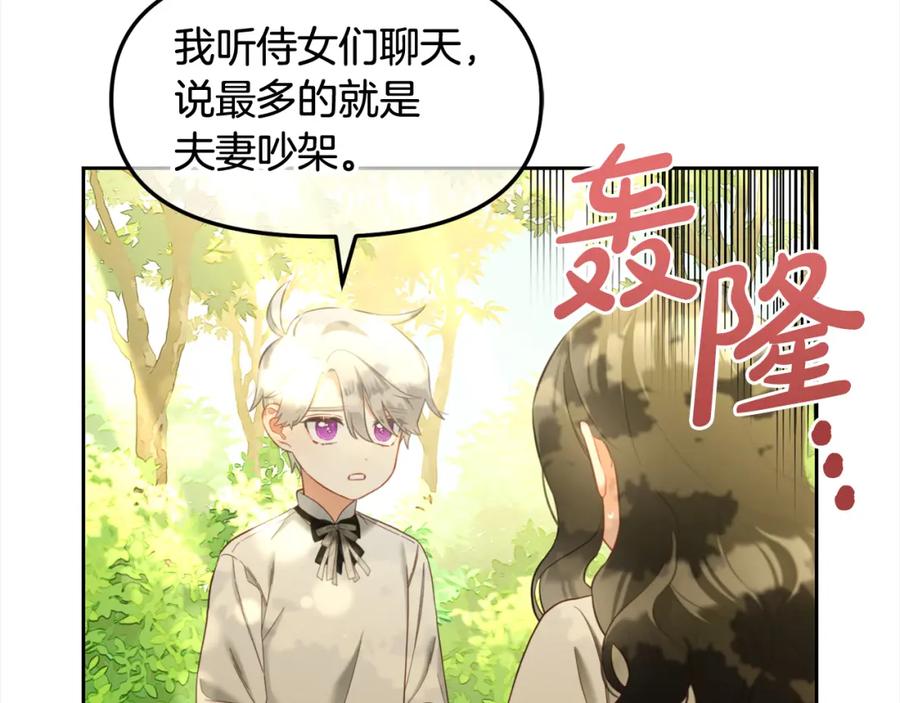 我只需要黏在男主身边 - 第22话 过家家 - 第52张图