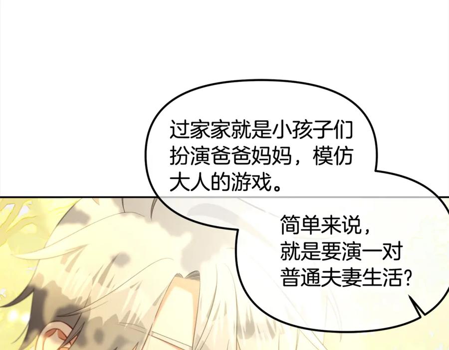 我只需要黏在男主身边 - 第22话 过家家 - 第46张图