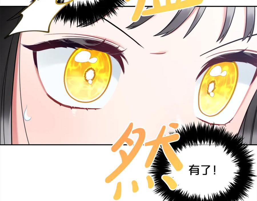 我只需要黏在男主身边 - 第22话 过家家 - 第20张图