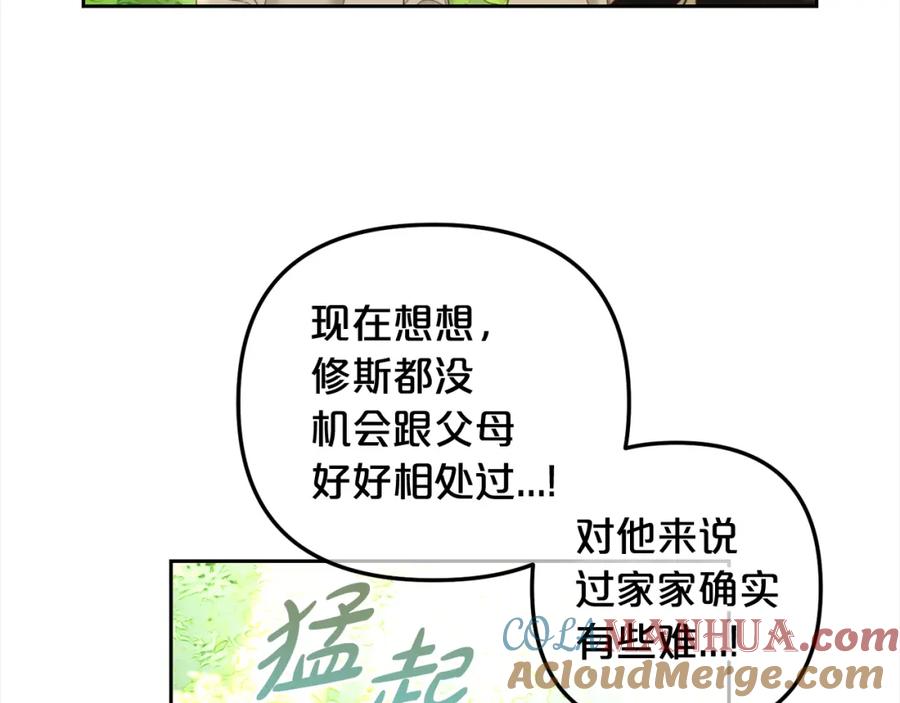 我只需要黏在男主身边 - 第22话 过家家 - 第53张图