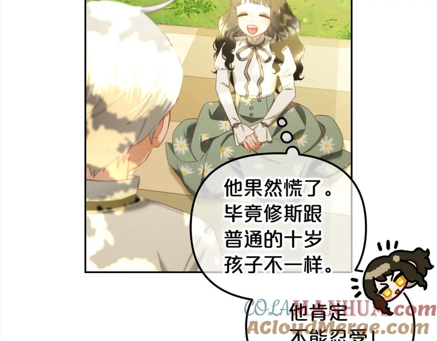 我只需要黏在男主身边 - 第22话 过家家 - 第41张图